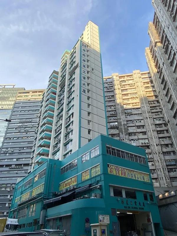 華星工業大廈