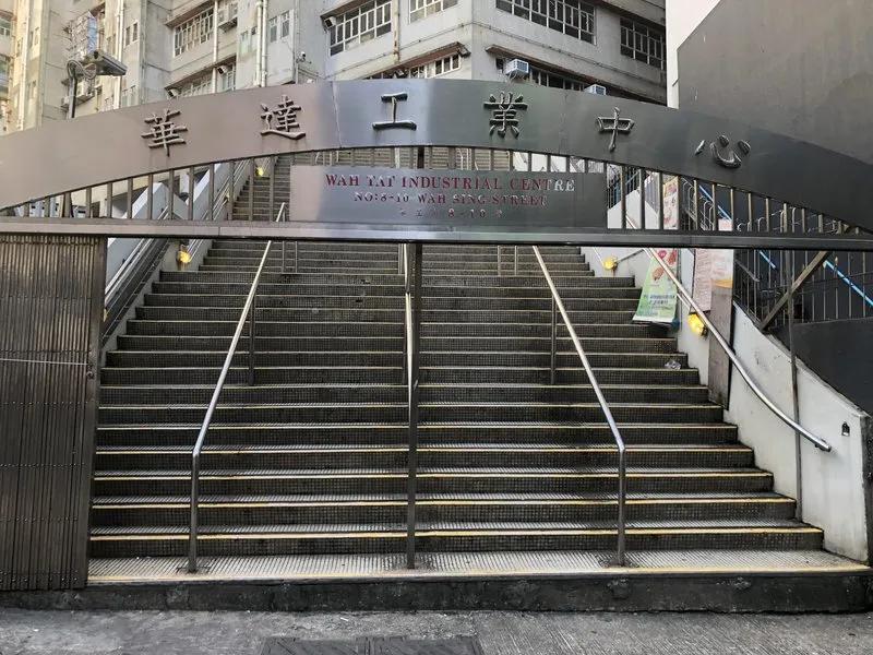華達工業中心A座