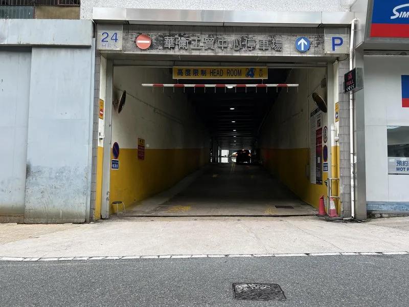 華衛工貿中心