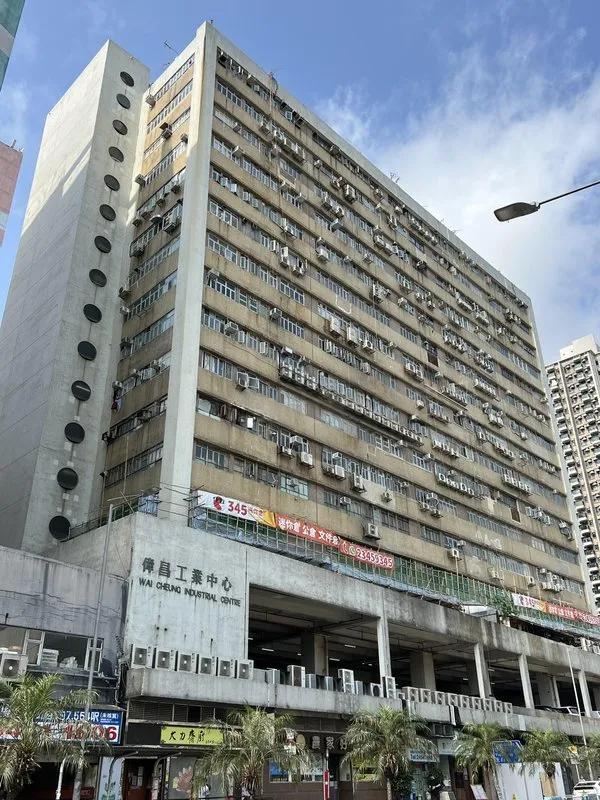 偉昌工業中心