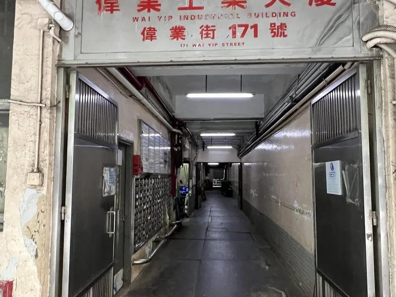 偉業工業大廈