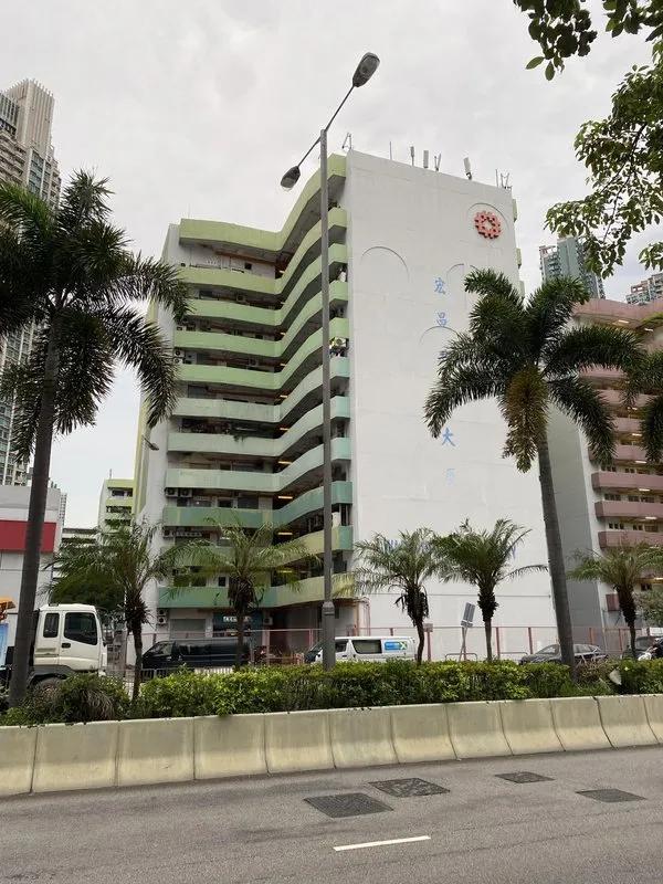 宏昌工廠大廈