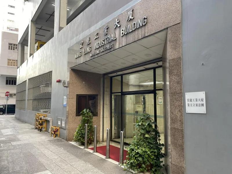 宏龍工業大廈