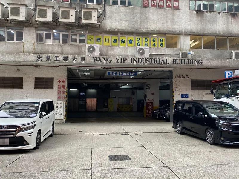 宏業工業大廈