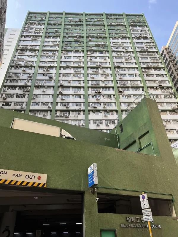 和豐工業中心