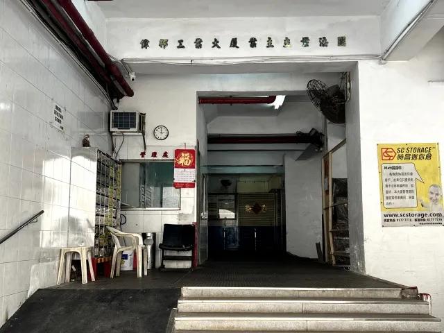 偉邦工業大廈