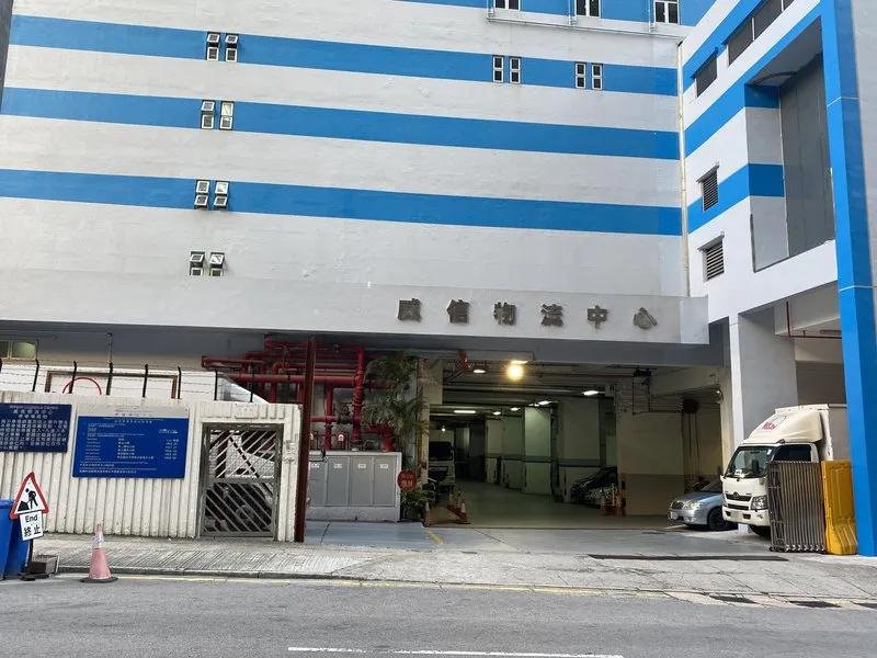 威信物流中心