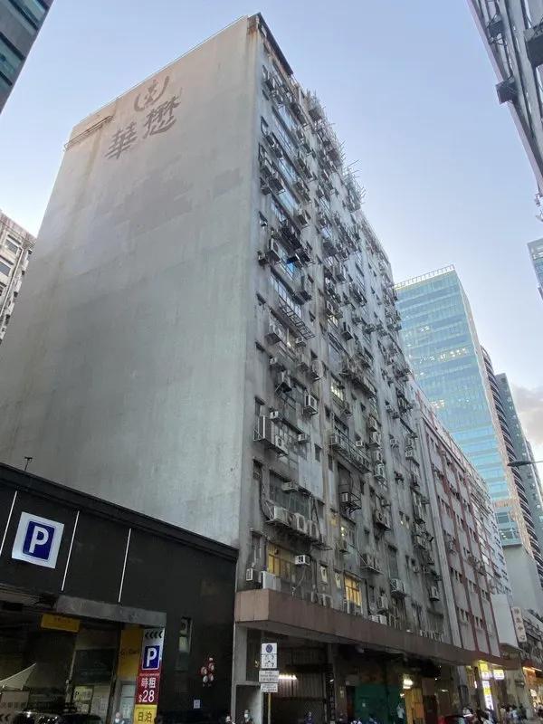 華富工貿中心