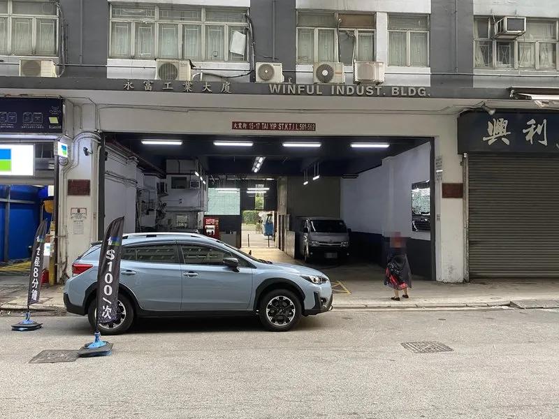 永富工業大廈