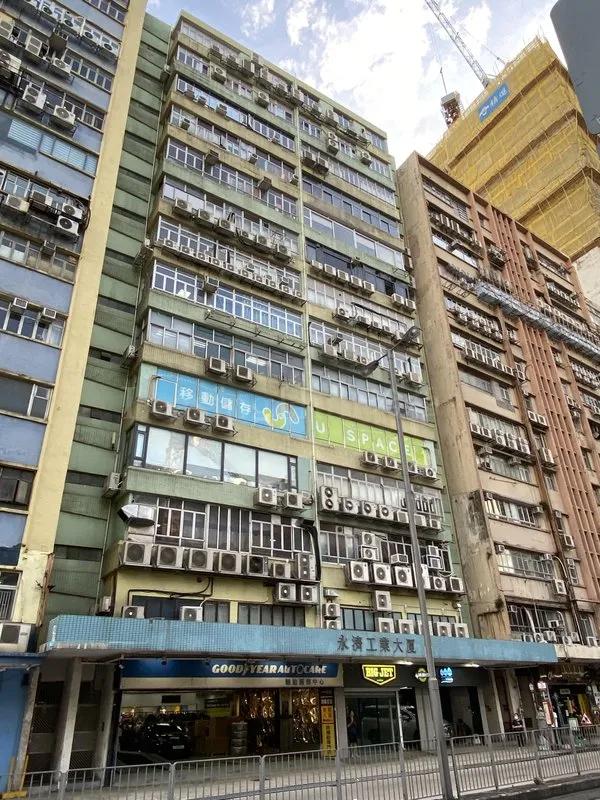 永濟工業大廈