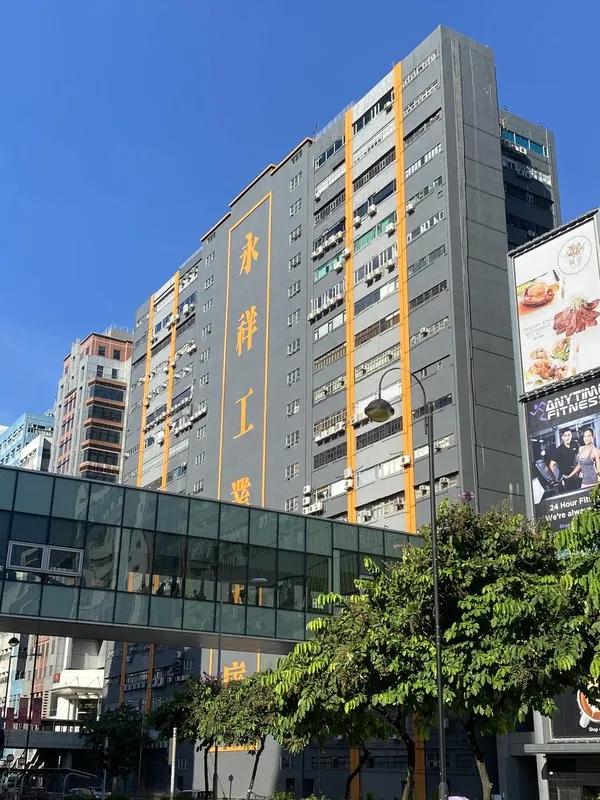 永祥工業大廈