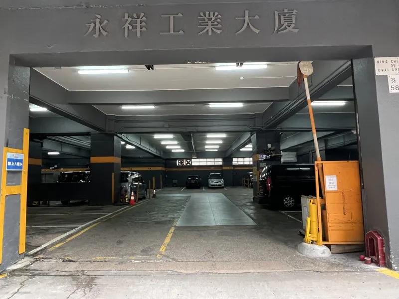 永祥工業大廈