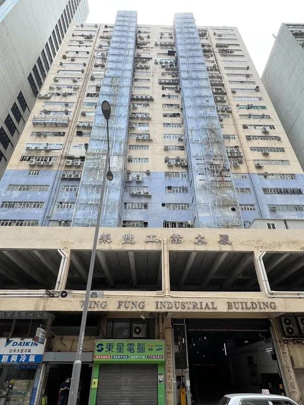 榮豐工業大廈
