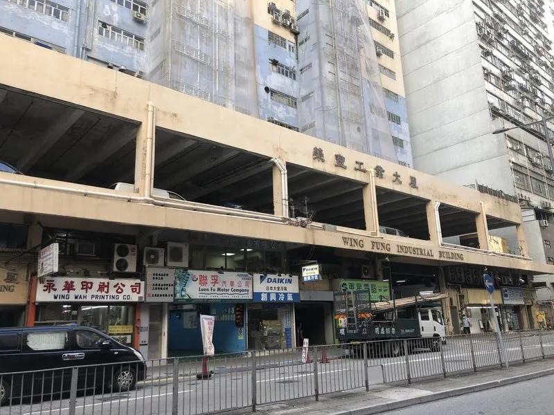 榮豐工業大廈