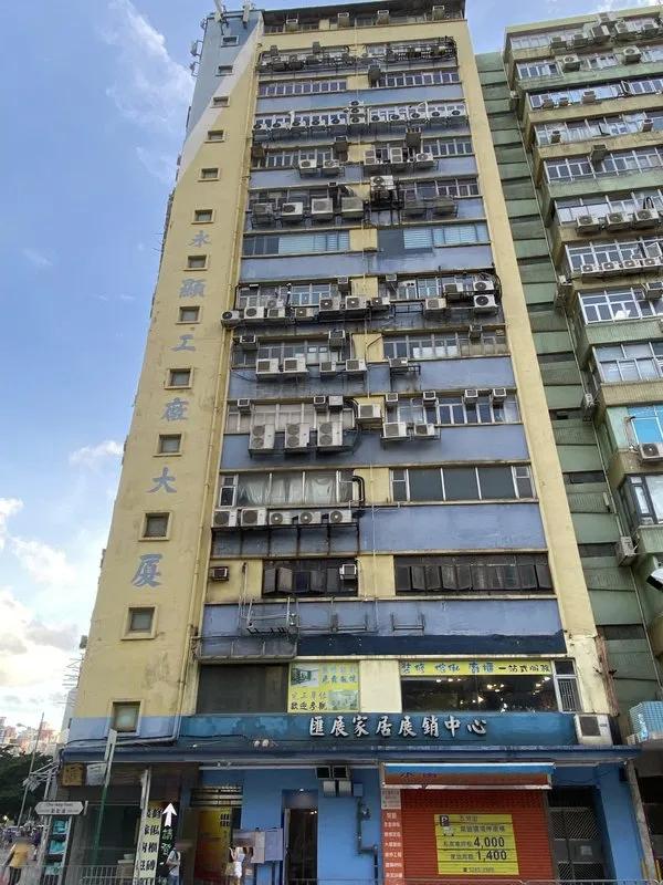 永顯工廠大廈
