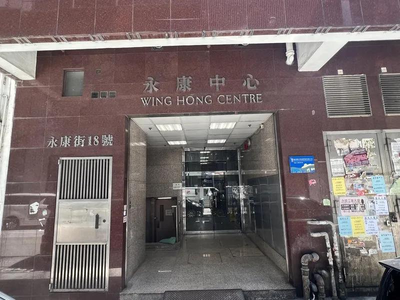永康中心