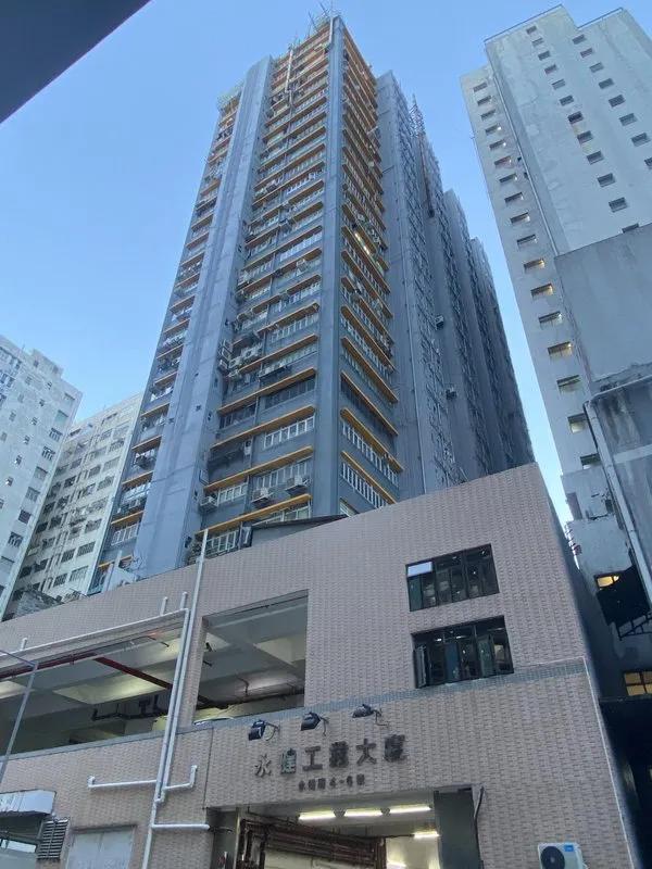 永健工業大廈