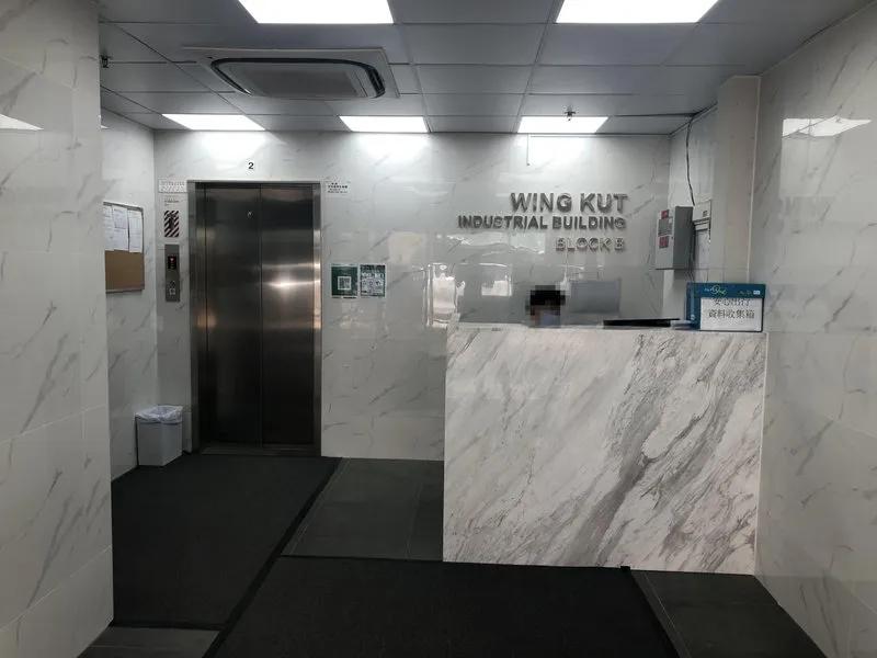 榮吉工業大廈B座