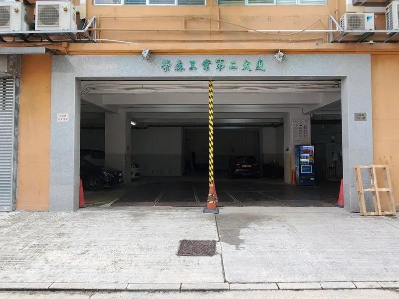 榮森第二工業大廈