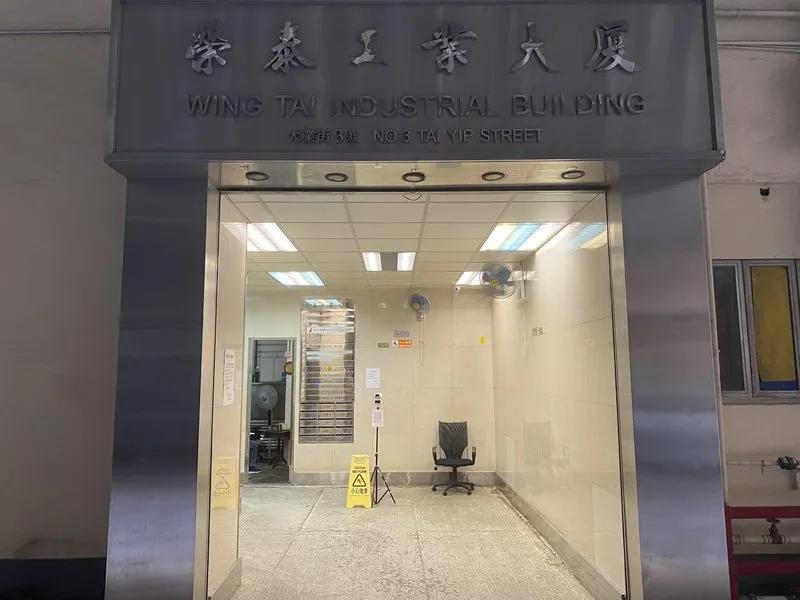 榮泰工業大廈