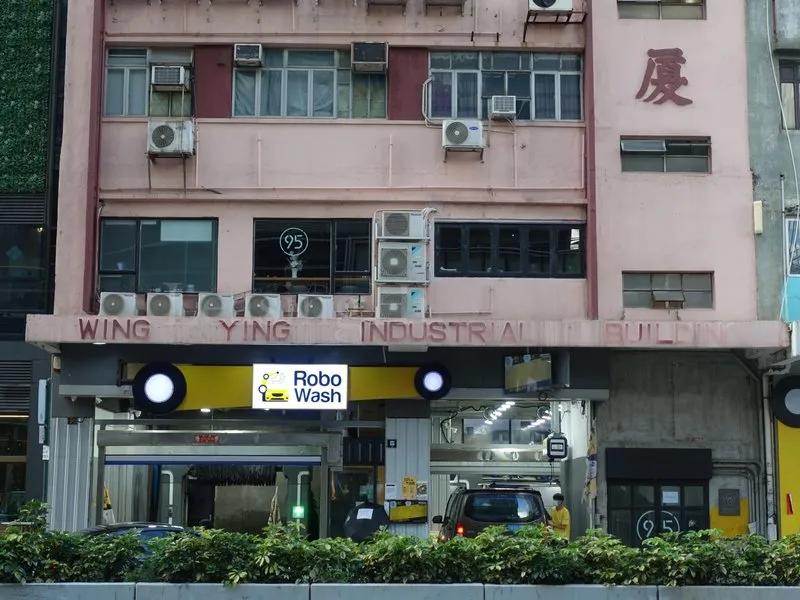 永英工業大廈