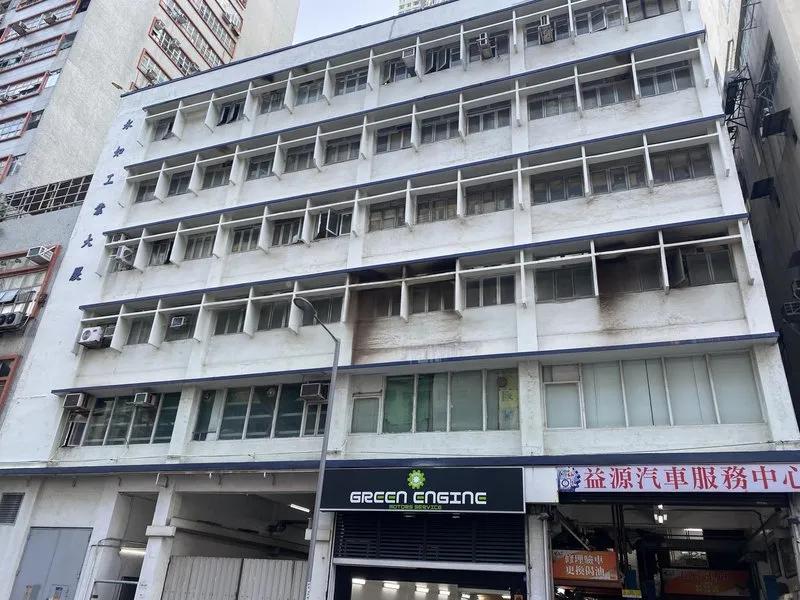 永如工業大廈