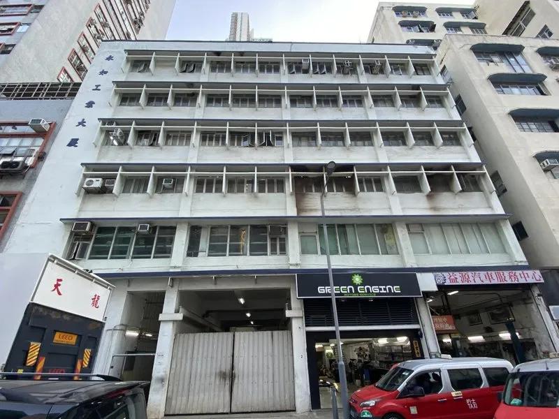 永如工業大廈