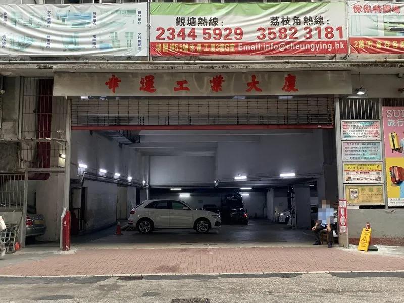 幸運工業大廈