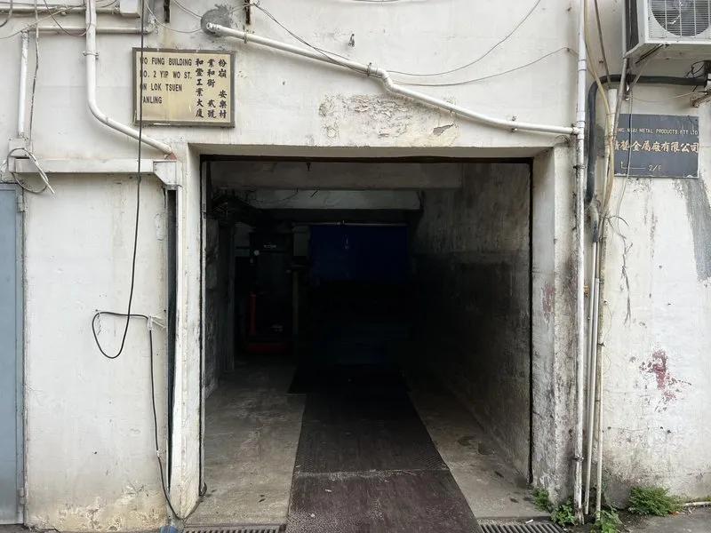 和豐工業大廈