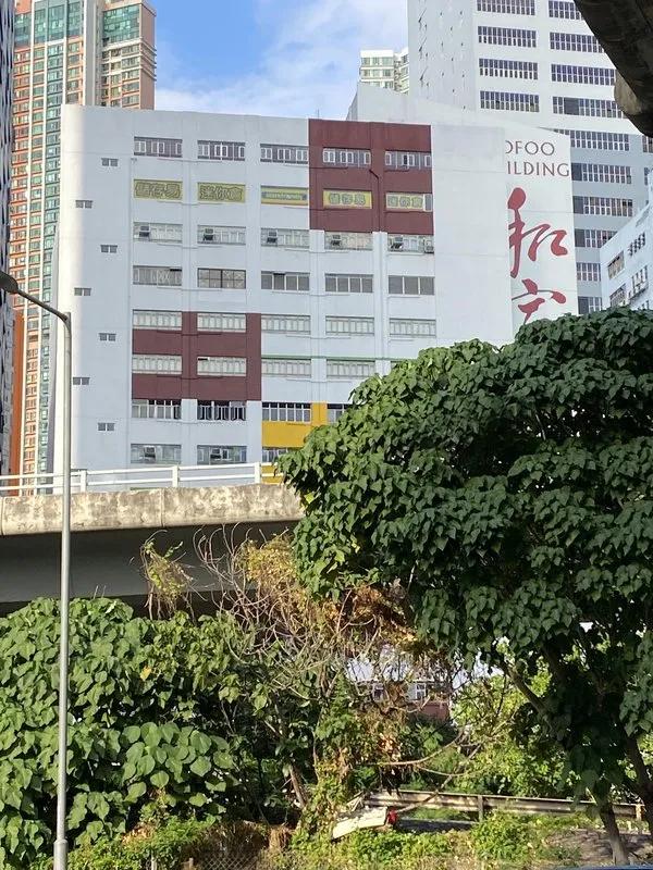 和富大廈