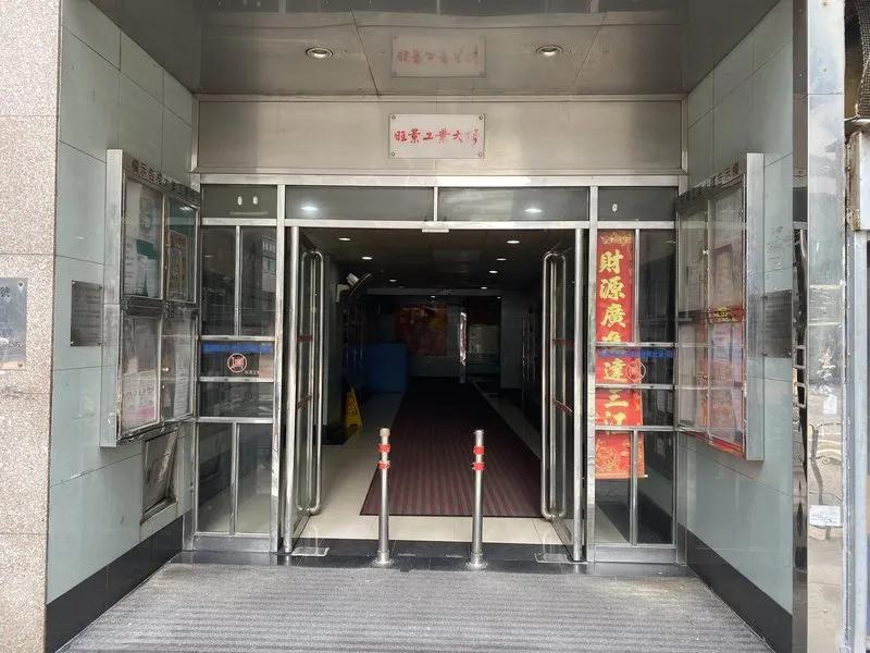 旺景工業大廈
