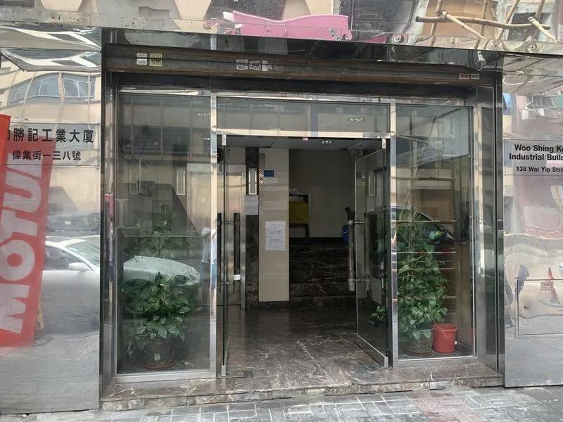和勝記工業大廈