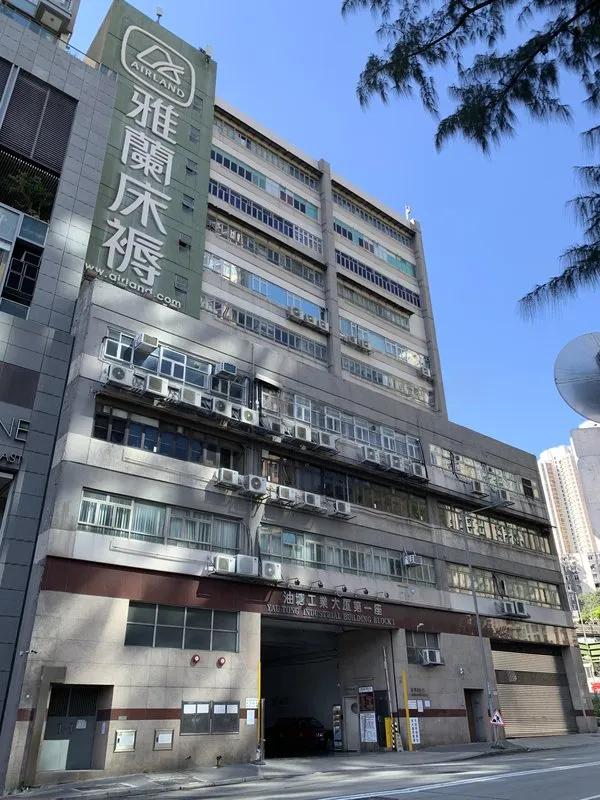 油塘工業大廈第1座
