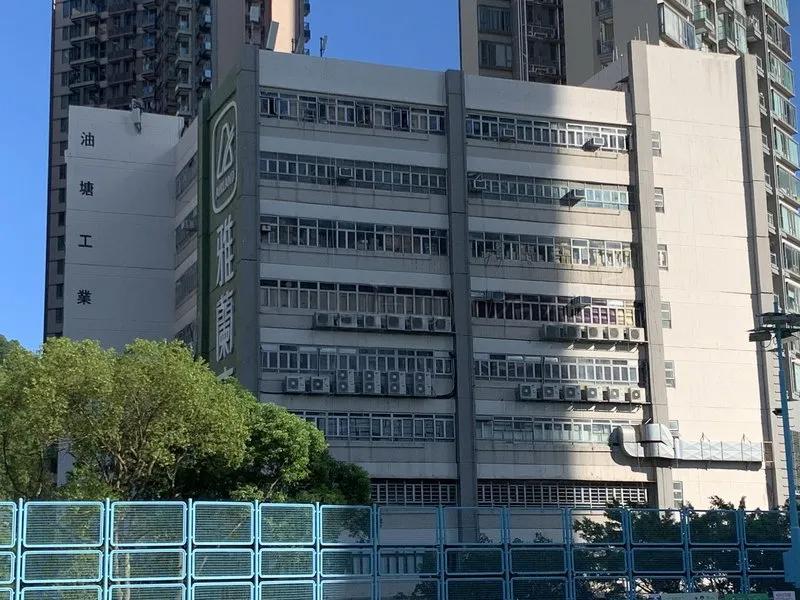 油塘工業大廈第1座