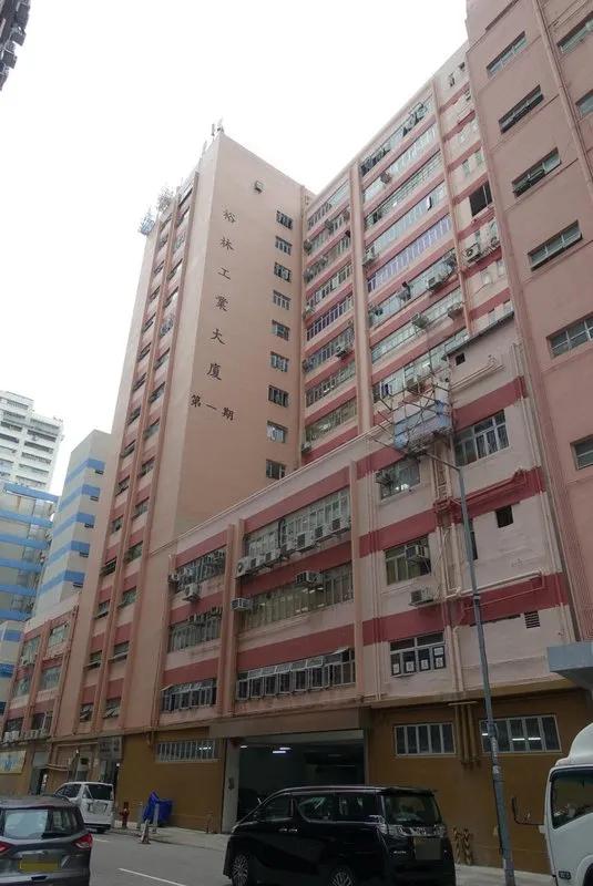 裕林工業大廈