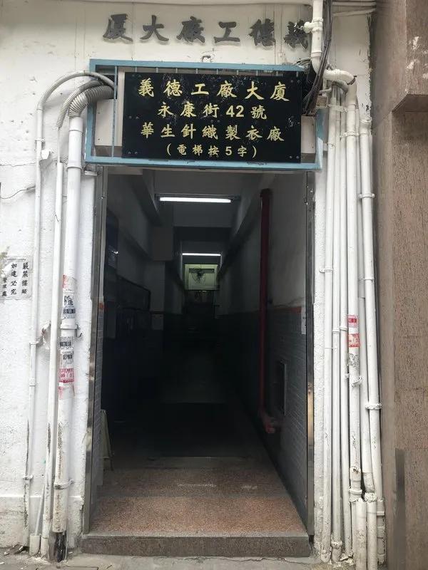 義德工廠大廈
