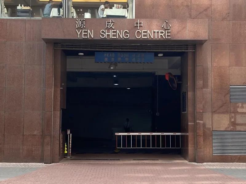 源成中心