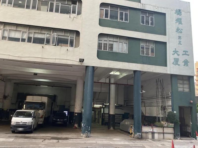 楊耀松第五工業大廈