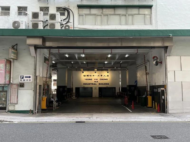 楊耀松第八工業大廈