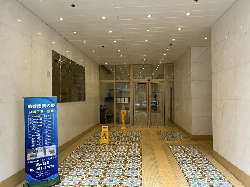 盈達商業大廈