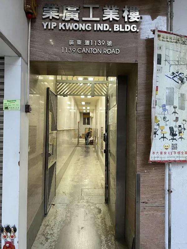 業廣工業樓