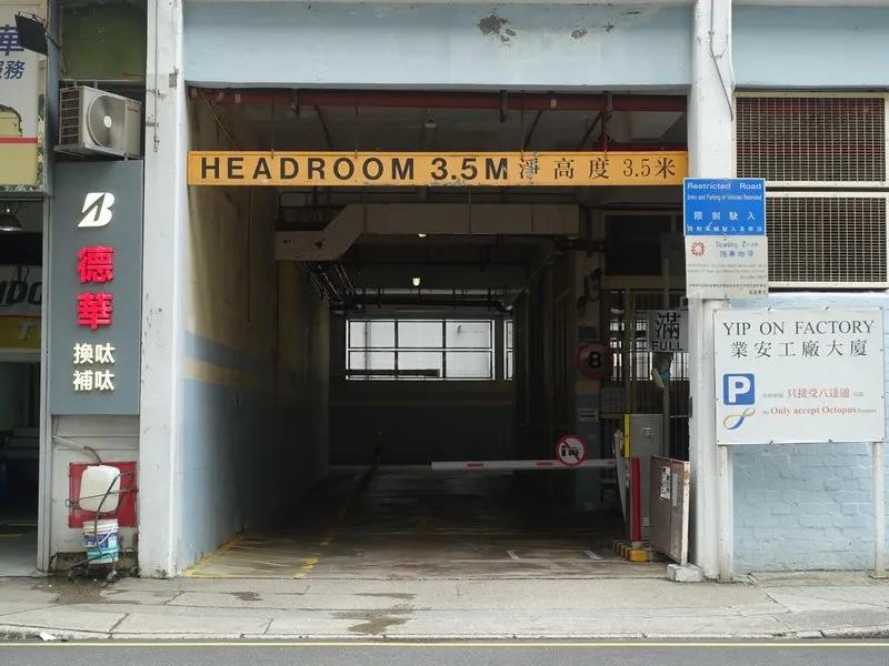 業安工廠大廈第一座