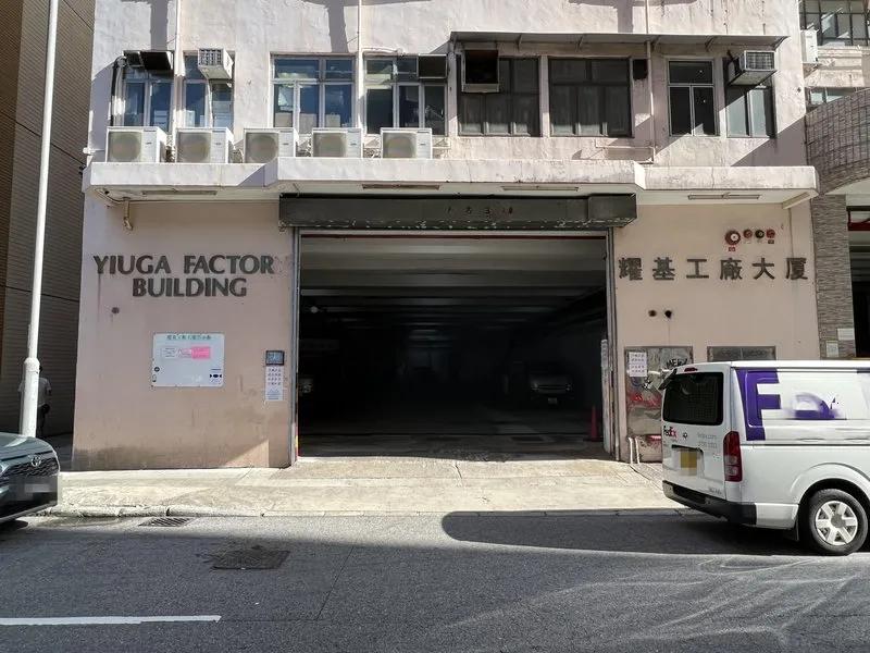 耀基工廠大廈