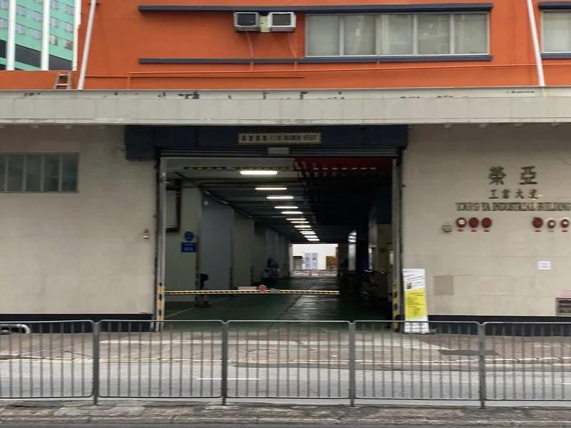 榮亞工業大廈