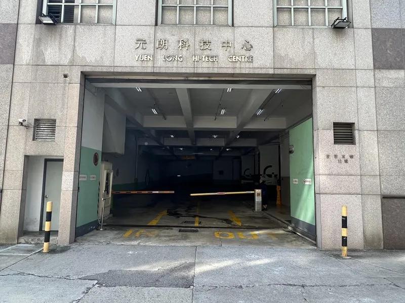 元朗科技中心