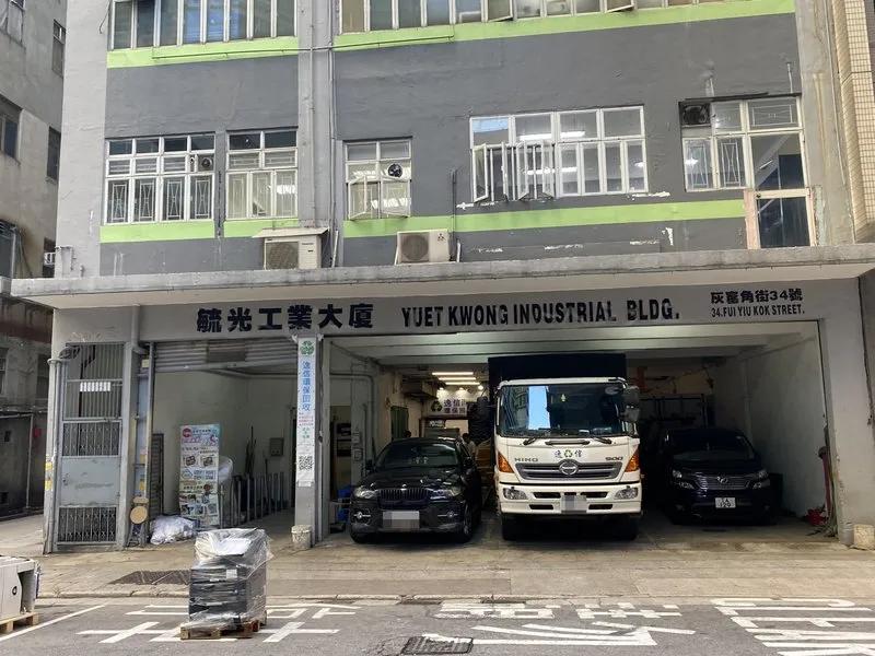 毓光工業大廈