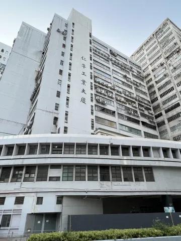仁孚工業大廈