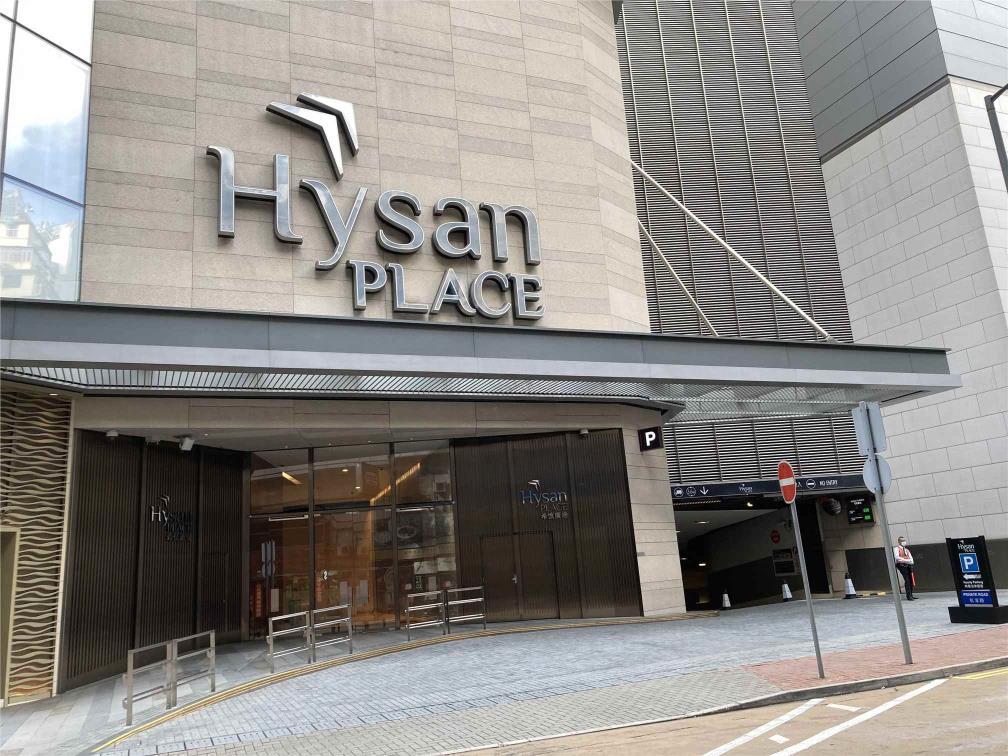 希慎廣場