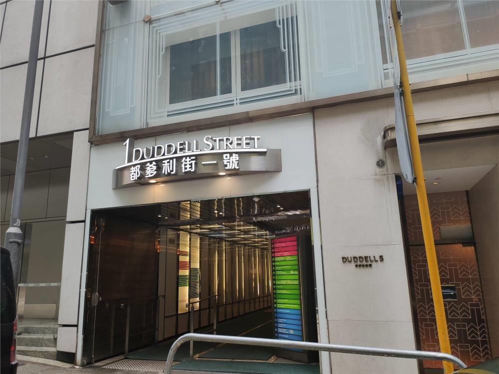 1 Duddell Street  一號都爹利街