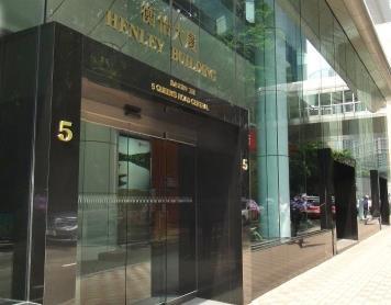 Henley Building  衡怡大廈